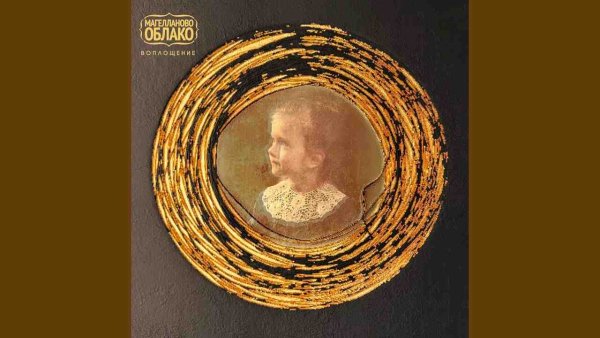 Магелланово Облако - Тихая Птица