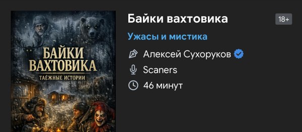 Ужас мистика - Байки вахтовика