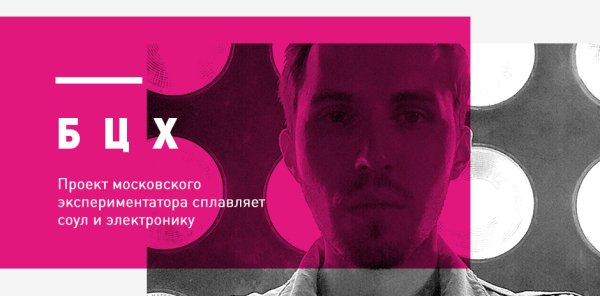 БЦХ - Боже Царя Храни