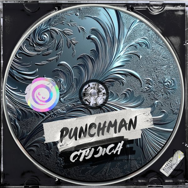 Punchman - Стужа (Original Mix)