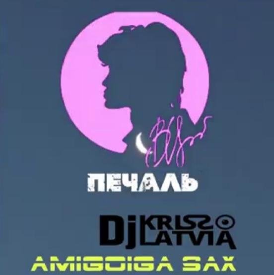 Виктор Цой - Печаль (Amigoiga sax &amp; Dj Kriss Latvia) Deep cover
