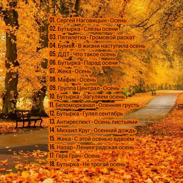 Various Artists - Осенний