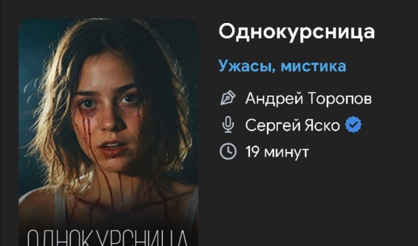 Ужас мистика - Однокурсница