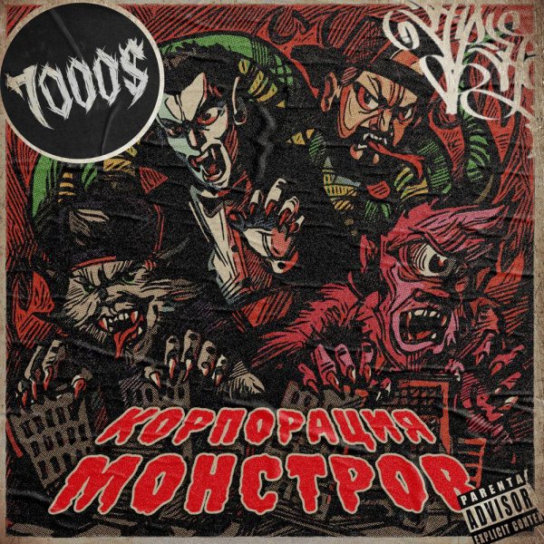 7000$ - Отойди от меня