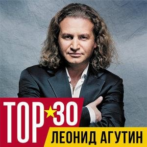 Леонид Агутин - Босоногий мальчик