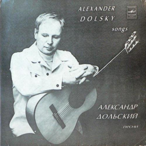 Александр Дольский - Откровения