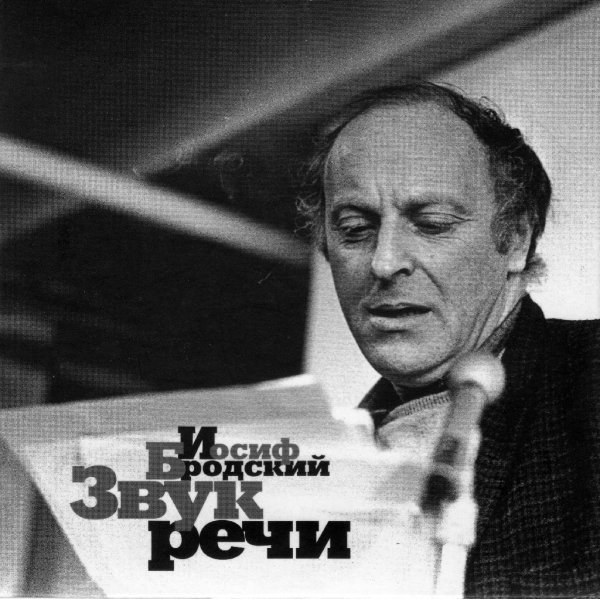 Иосиф Бродский - Шесть лет спустя