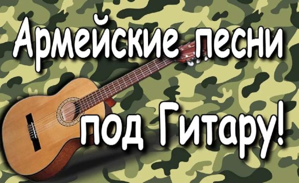 Армейская - Две вертушки на Моздок