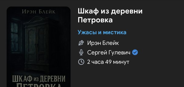 Ужас мистика - Шкаф из деревни