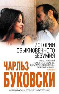 Чарльз Буковски - 01. Пушка Ради Квартплаты