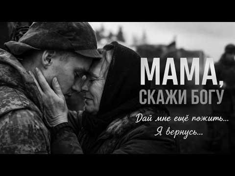 Ruslan SoulKiss - Мама, скажи Богу  дай мне ещё пожить