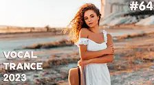 Vocal Trance Music - VOCAL TRANCE MIX 2023  August  Episode #64