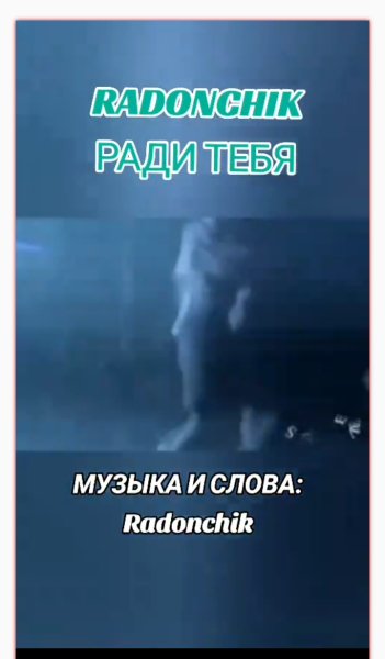 RS-AI - Ради тебя