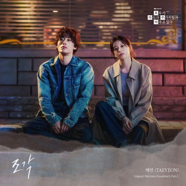 TAEYEON - Pieces