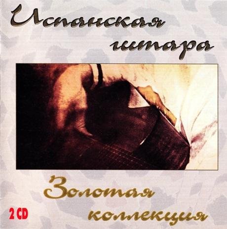 Испанская Гитара - Танцор Дождя