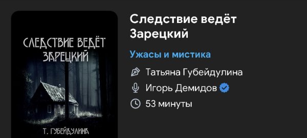 Ужас мистика - Следствие ведёт