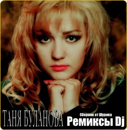 Татьяна Буланова - Ясный Мой Свет (Pavel Velchev &amp; Dmitriy Rs Remix)