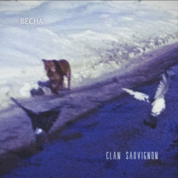 Clan Sauvignon - Весна