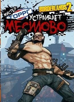 Borderlands 2 - Badass Crater of Badassitude - Combat