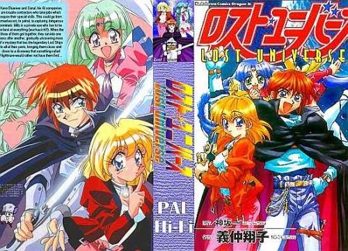 Lost Universe | Затерянная Вселенная - Niji wo mitsukero