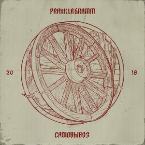 Pra(Killa'Gramm) - Лизa