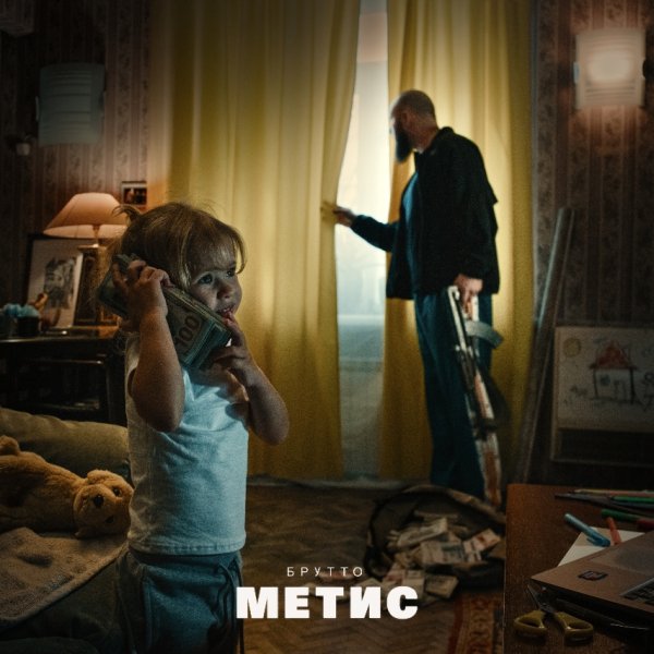 Брутто - Улица моя (feat. Бразилец, VibeTGK, Крип-а-Крип, Brick Bazuka, Джи Вилкс)