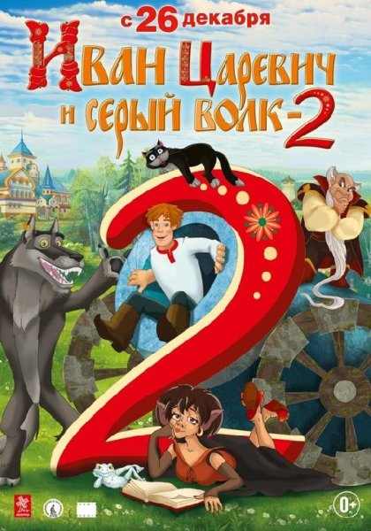 Песня Василисы - Музыка из мультфильма Иван Царевич и Серый Волк 2 