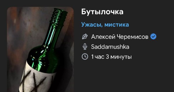 УЖАС мистика - Бутылочка