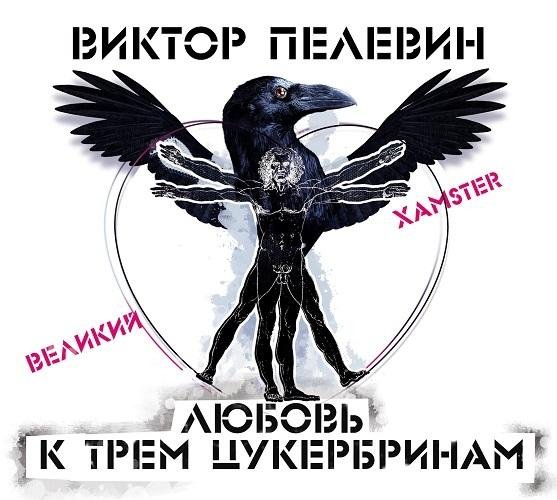 Виктор Пелевин - 01 07