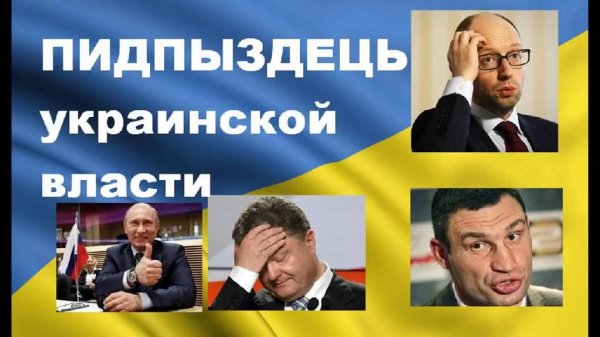 ПИДПИСЬ ЗДЕСЬ и ПИДПИСЬ - Мовні ляпи політиків