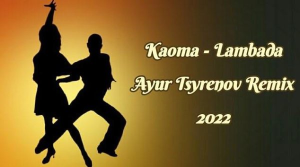 Kaoma - Lambada (Ayur Tsyrenov Remix)