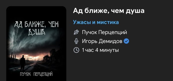 Ужас мистика - Ад ближе