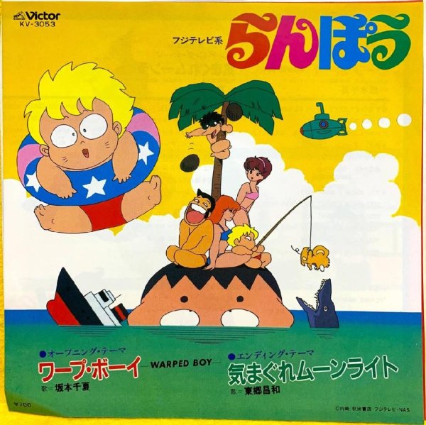 Sakamoto Chika - Warp Boy (Ranpou OP)