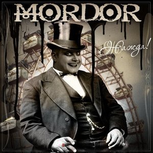 Mordor - Жажда