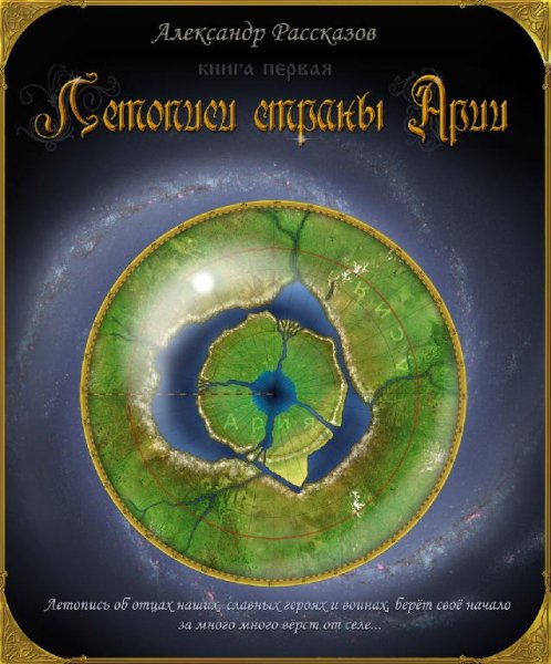 _ Летописи страны Арии - Без названия