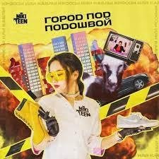 Niki Teen - Город под подошвой (DPS Beats Remix)