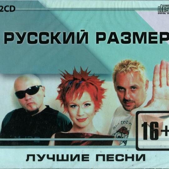 Русский Размер и Профессор Лебединский - Учат в школе
