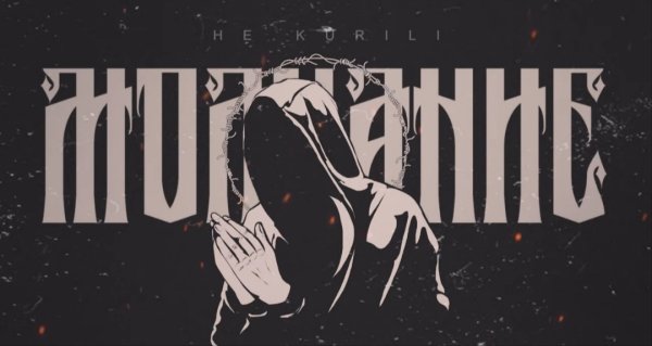 НЕ.KURILI - Молчание