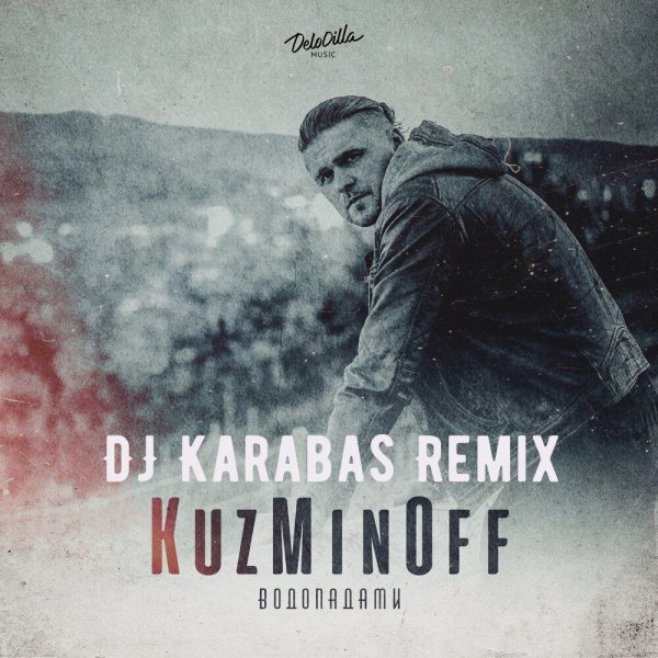 KuzMinOff - Водопадами (DJ Karabas Remix)