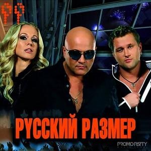 Русский Размер - Grand Collection (Dj Roman Kaktuz Mix)