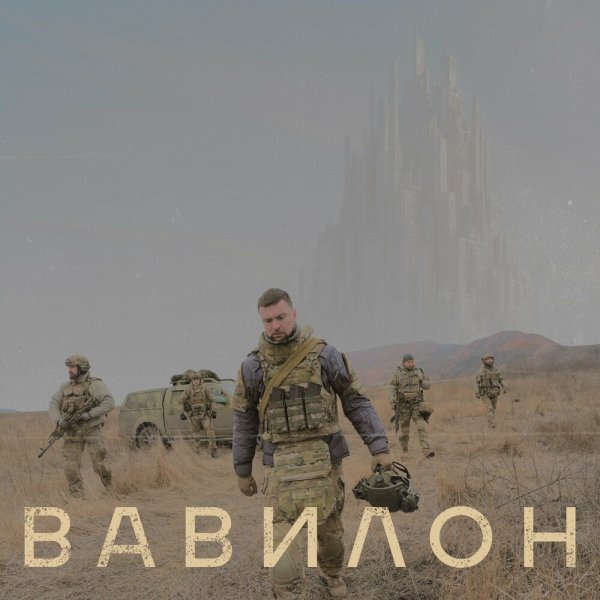 Yarmak - Вавилон