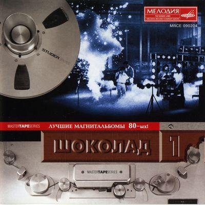 Шоколад - Как мне жаль