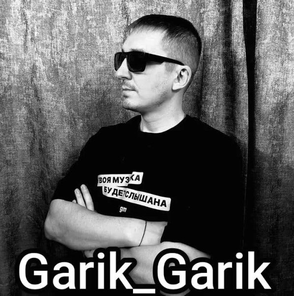 SANMiX - Не мычи ты легавый (Garik Garik)