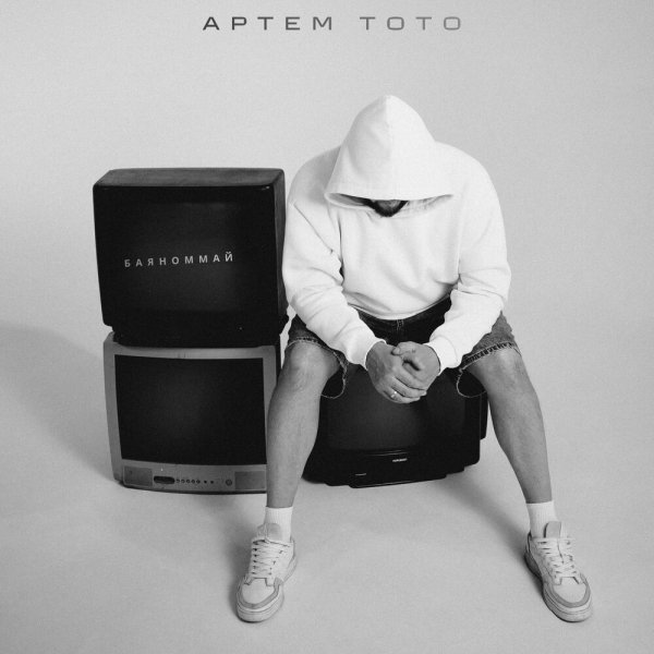 Артем Тото - Баяноммай (Jazz Edit)