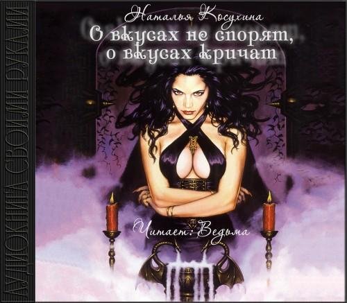 Vedma - 33_O vkusah ne sporyat.mp3