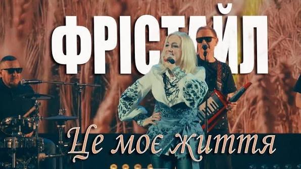 ДІТИ ФРІСТАЙЛА Poltava - Це моє життя(: 15 мая 2026г)
