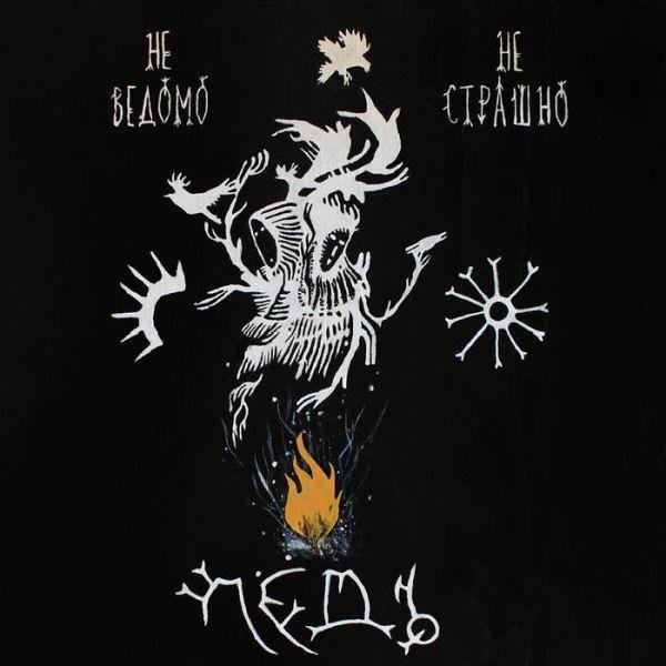 Лёдъ - Кузница Мира (Сover Gods Tower)