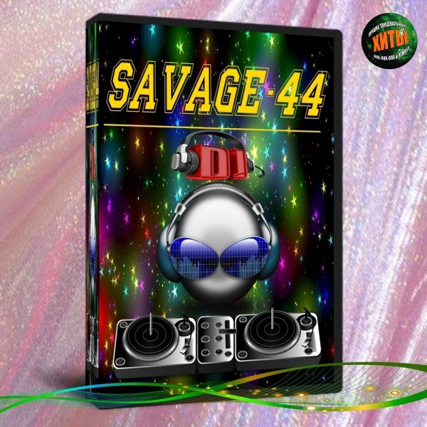 SAVAGE-44 - Love emotion (Eurodance vers.)