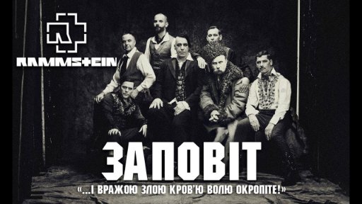 Rammstein - "Заповіт" 2024 | Прєм'єра |