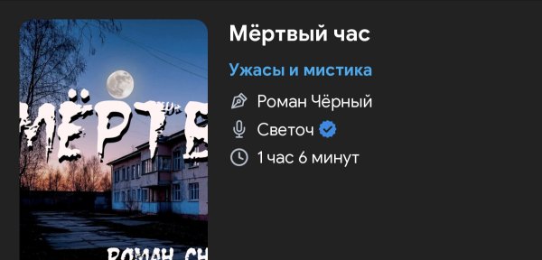 Мистика ужас - Мертвый час